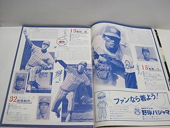 【プロ野球】日本ハムファイターズ1977ガイドブック Amazon | プロ野球日本ハムファイターズ1977ガイドブック | 野球