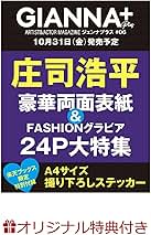 Amazon.co.jp: 【限定特典】GIANNA Plus #06 cover 庄司浩平
