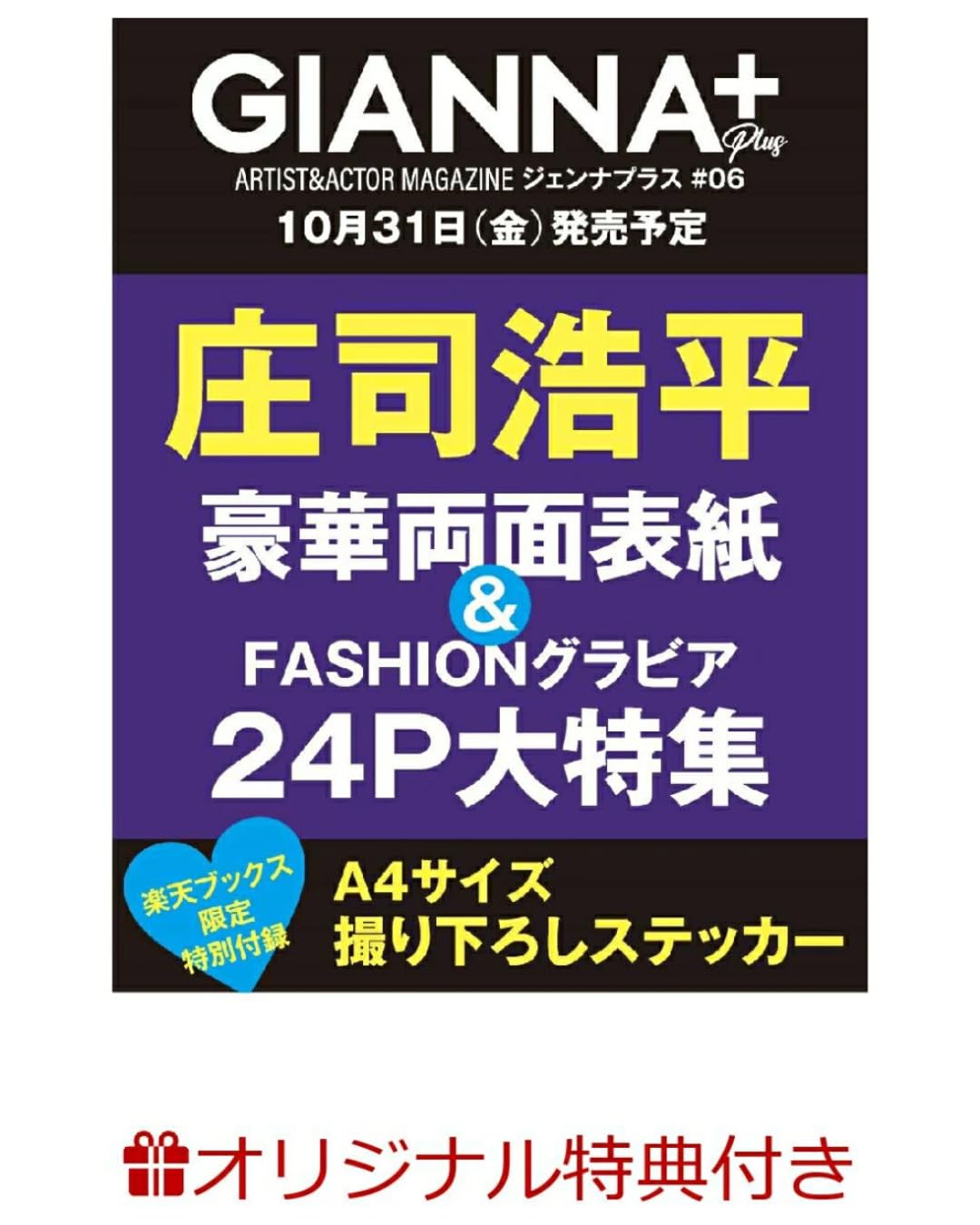 Amazon.co.jp: 【限定特典】GIANNA Plus #06 cover 庄司浩平