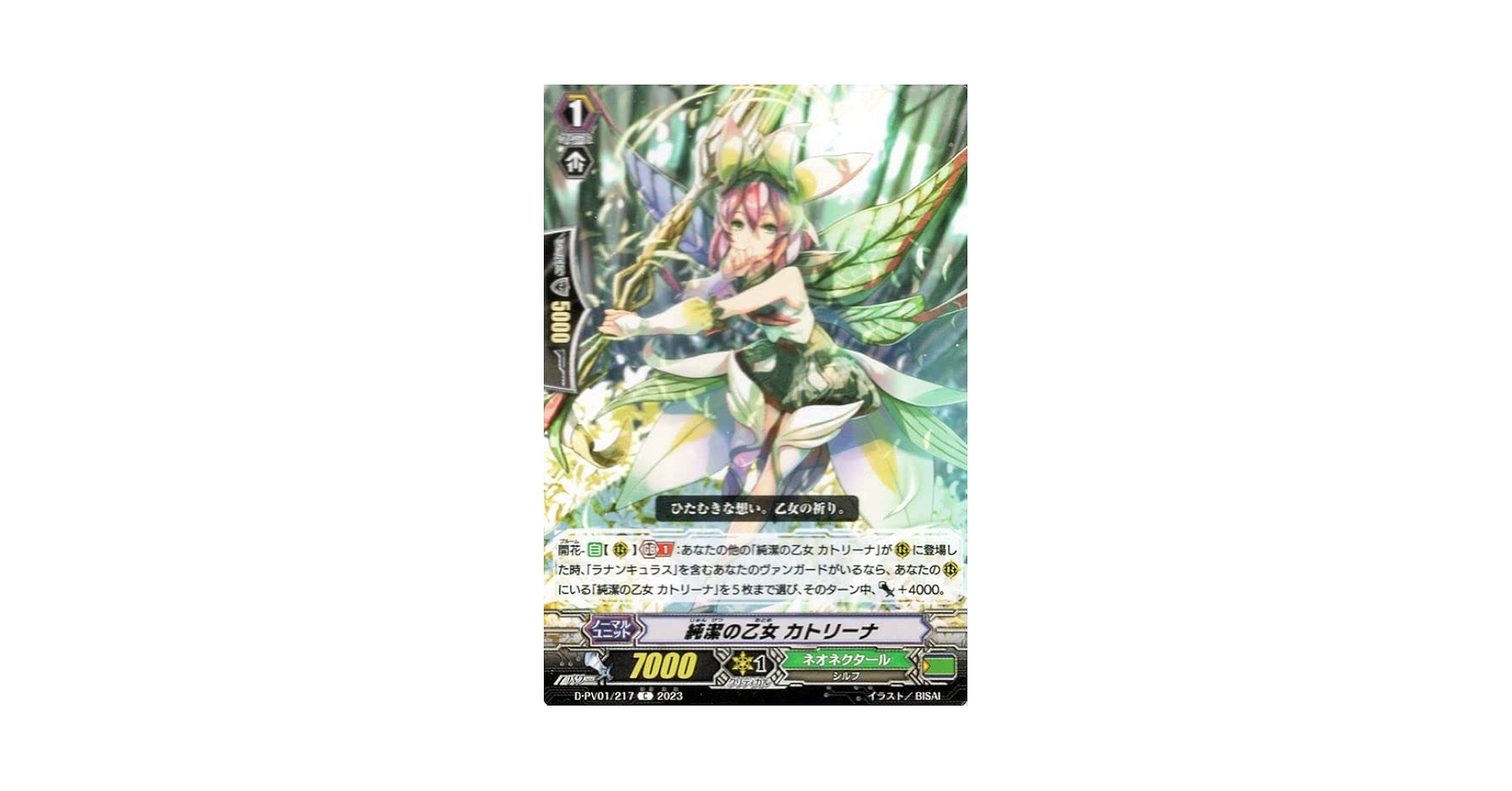 ヴァンガード コルリーノ ヴァンガード】勇奏の楽士 コルリーノ | トレカ販売 - トレマ