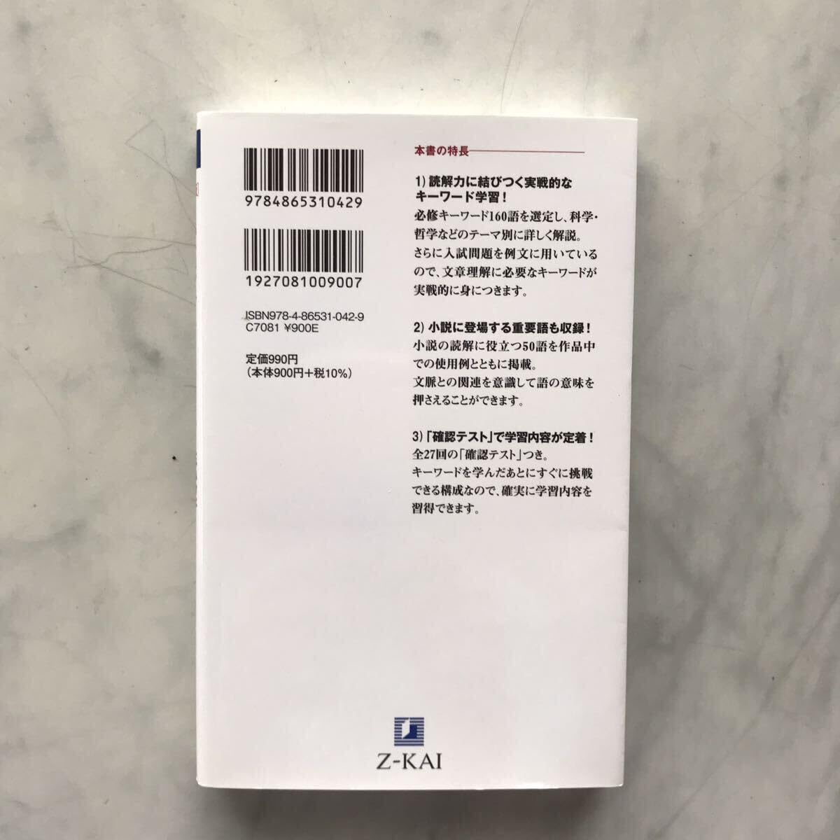 Amazon.co.jp: 現代文キーワード読解 頻出テーマ×必修語210×入試