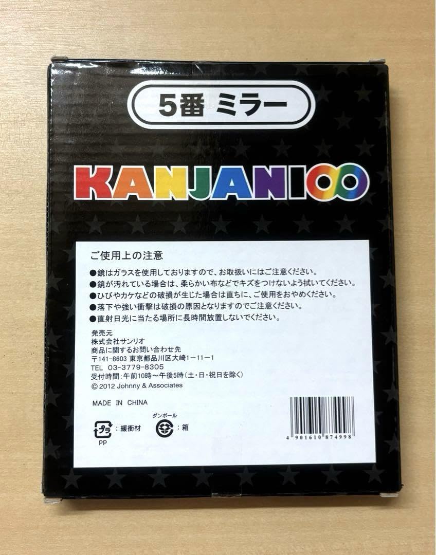 Amazon.co.jp: 関ジャニ∞ SUPER EIGHT セブンイレブンくじ ミラー