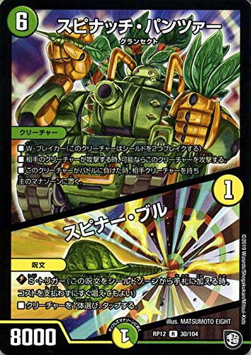 Amazon.co.jp: デュエルマスターズ スピナッチ・パンツァー/スピナー