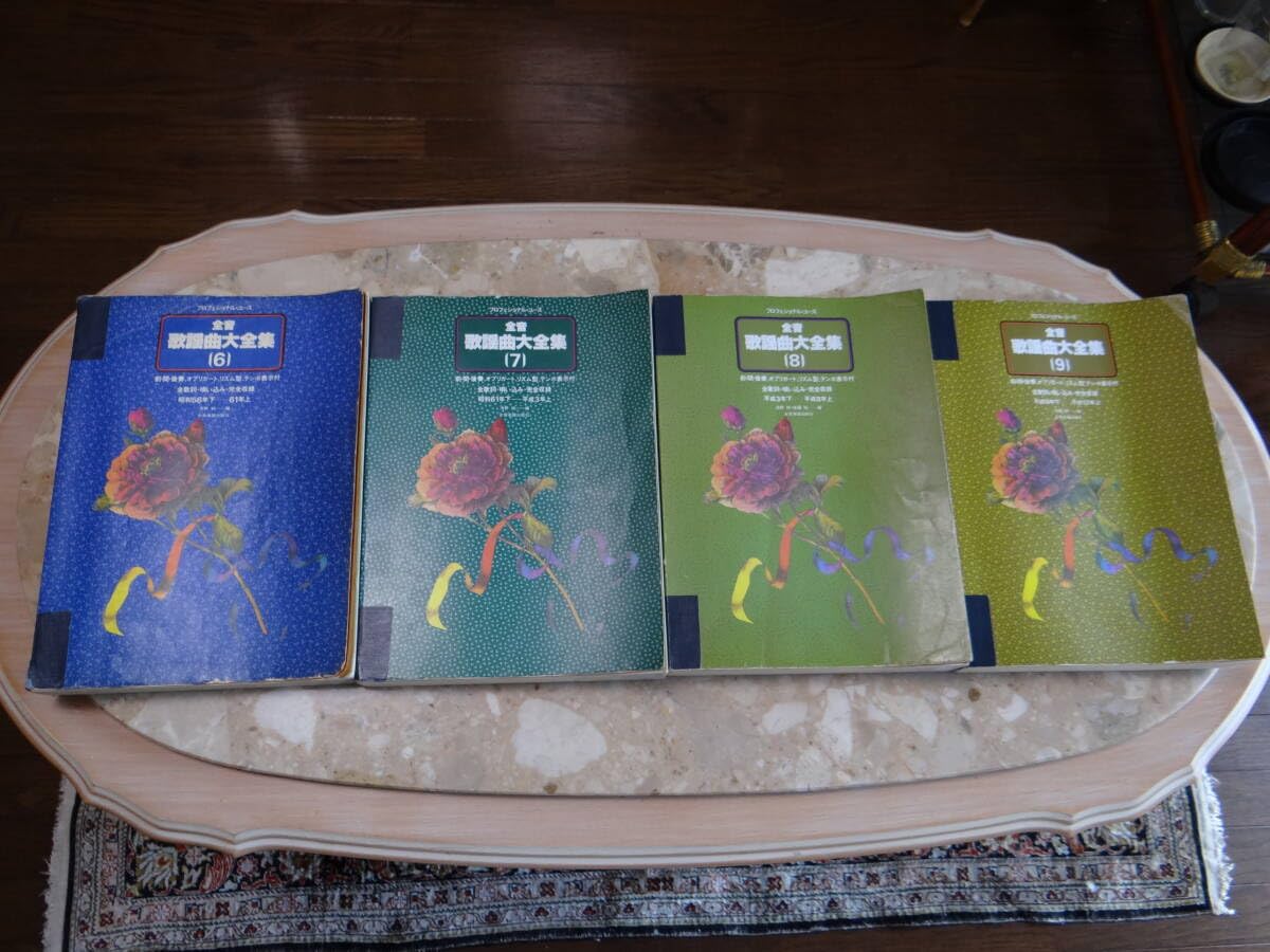 美品 全音 歌謡曲大全集 [8] 全音歌謡曲大全集（8）｜全音