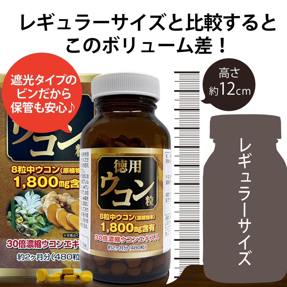 Amazon | ユウキ製薬 徳用 ウコン 粒 60日分 480粒 サプリ 30倍 濃縮