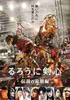 るろうに剣心 伝説の最期編('14「るろうに剣心 伝説の最期」製作委員会) るろうに剣心 伝説の最期編 | ワーナー・ブラザース公式サイト