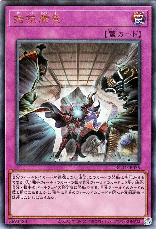 Amazon.co.jp: 遊戯王カード 拮抗勝負(アルティメットレア