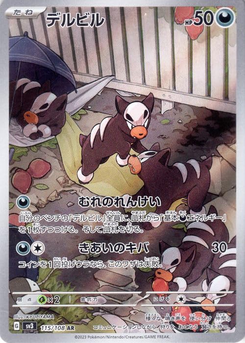 Amazon.co.jp: ポケモンカード sv3 拡張パック 黒炎の支配者 デルビル
