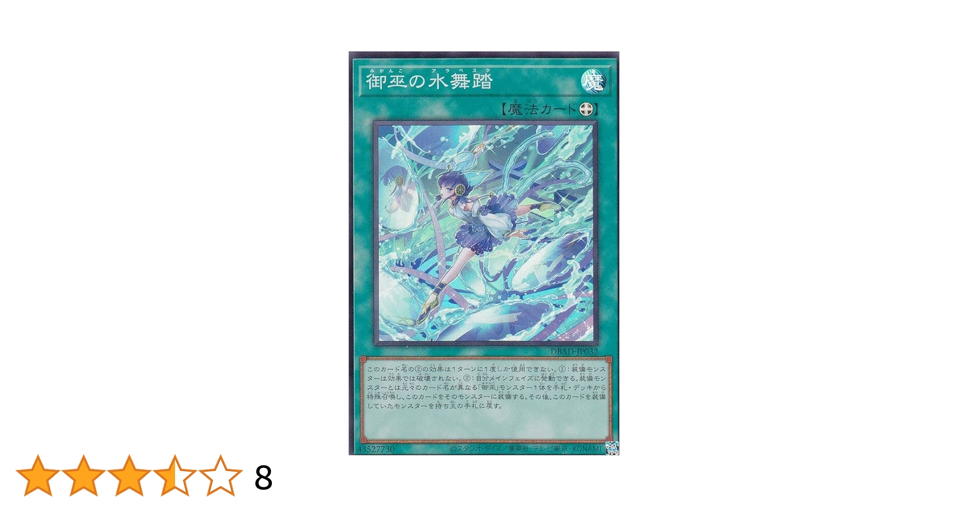 遊戯王 御巫の水舞踏 御巫の火叢舞 アジア限定 プレイマット
