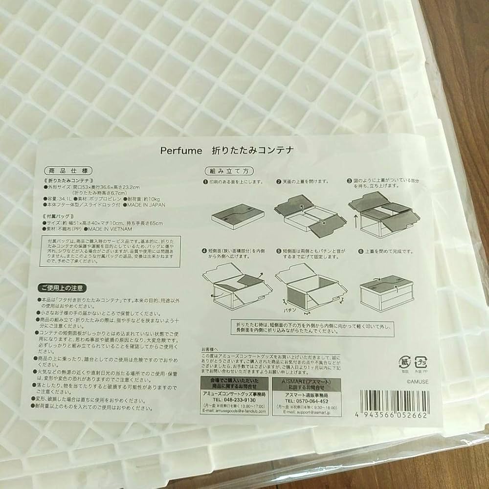 Perfume　折りたたみコンテナ Amazon｜Perfume パフューム 折りたたみコンテナ｜キッチン用品