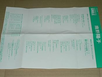 Amazon.co.jp: シングルカセット／南野陽子「トラブル・メーカー