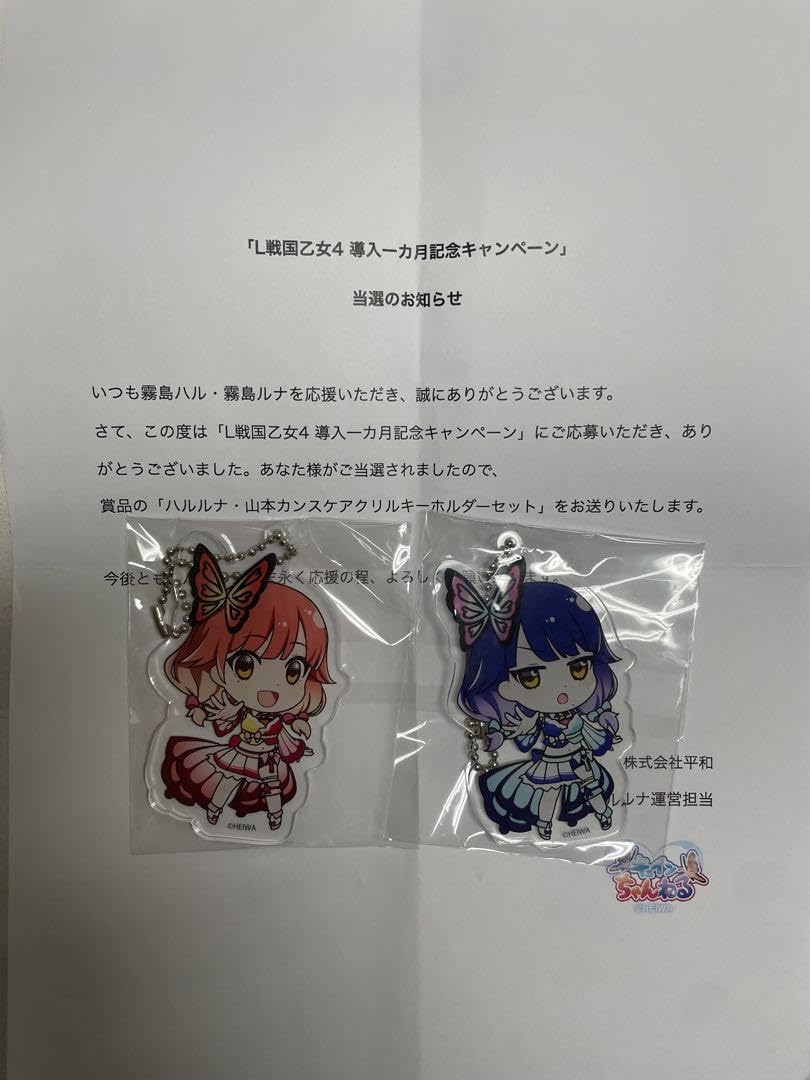 Amazon.co.jp: ハルルナ アクリルキーホルダー : おもちゃ