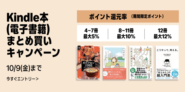Kindle本 (電子書籍) ストア・無料本・セール・ポイント還元 | Amazon JP