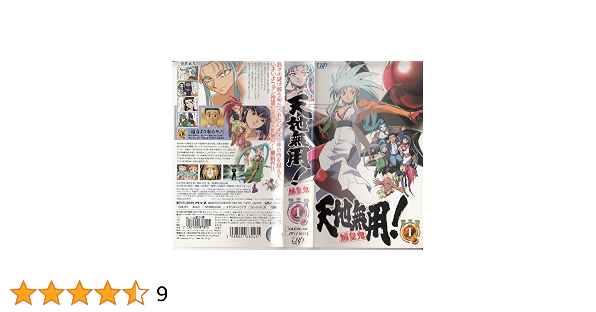 Amazon.co.jp: 天地無用!魎皇鬼 第三期1 [VHS] : 菊池正美, 折笠