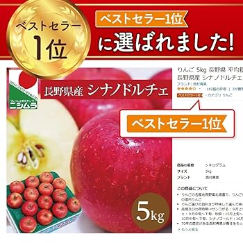 Amazon.co.jp: 【糖度13度前後】 シナノドルチェ りんご リンゴ