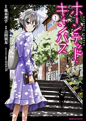 ホーンテッド・キャンパス1～22巻 Amazon.co.jp: ホーンテッド・キャンパス (角川ホラー文庫