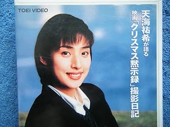 クリスマス黙示録 90s 天海祐希初主演作 B2ポスター 非売品 キネマ旬報 1996年 クリスマス黙示録 天海祐希の通販 by おーじ