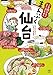 ご当地グルメコミックエッセイ　まんぷく仙台