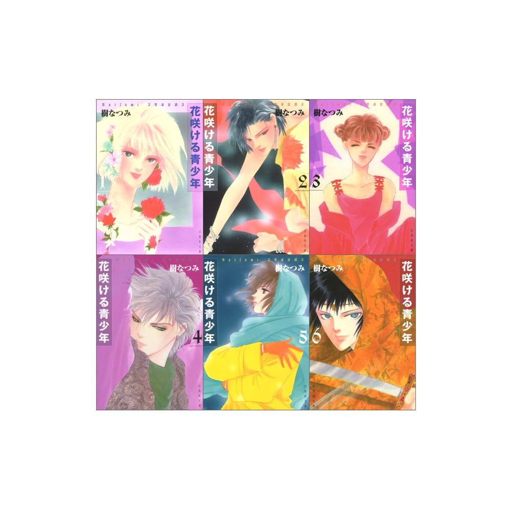 Amazon.co.jp: 花咲ける青少年 全6巻 完結セット(白泉社文庫