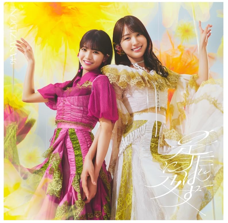 Amazon.co.jp: 【初回仕様限定盤 4形態セット】 乃木坂46 是非に及ばず