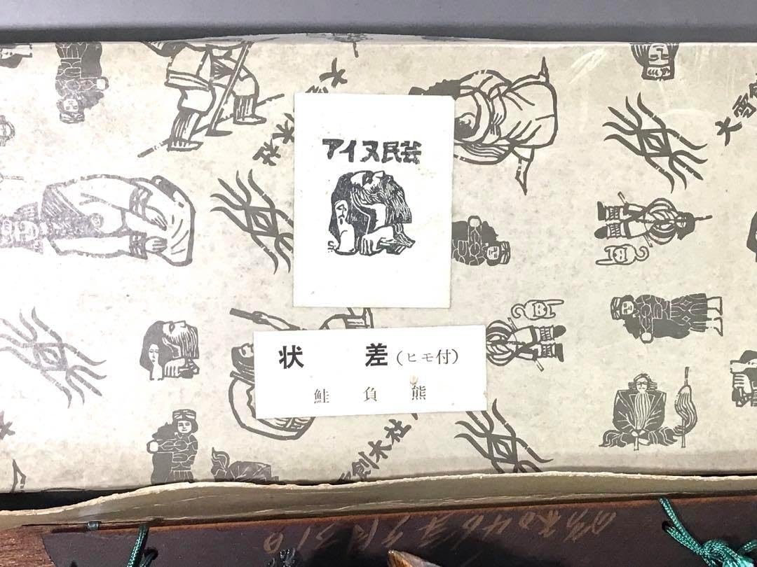 花柄シルク市松人形着物 八郷の日々: 月子 玩具 アイヌ 熊 状差し 木彫り