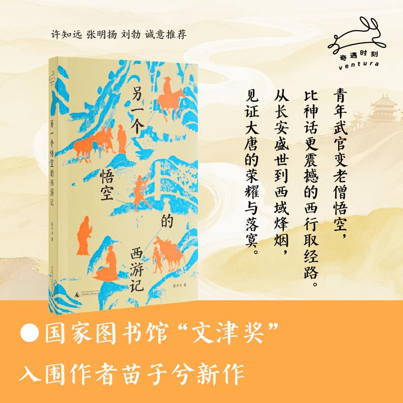 另一个悟空的西游记: Amazon.co.uk: 苗子兮: 9787559886538: Books