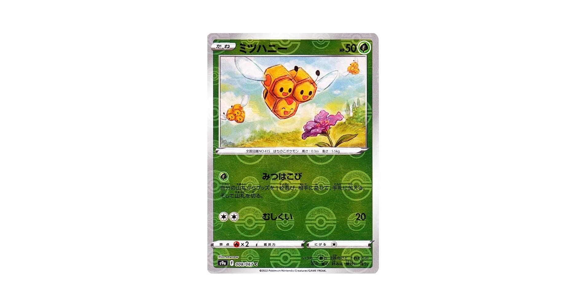 【PSA10】ポケモンカード L2 ミツハニー ミラー　 2010 PSA10】ポケモンカード L2 ミツハニー ミラー 2010 ミツハニー