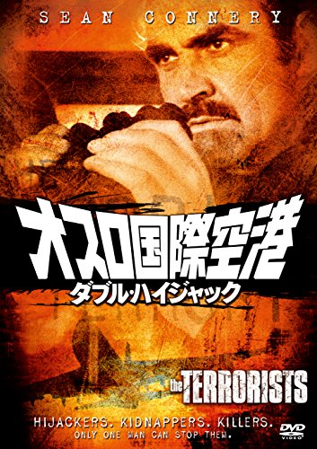 オスロ国際空港/ダブル・ハイジャック [DVD]