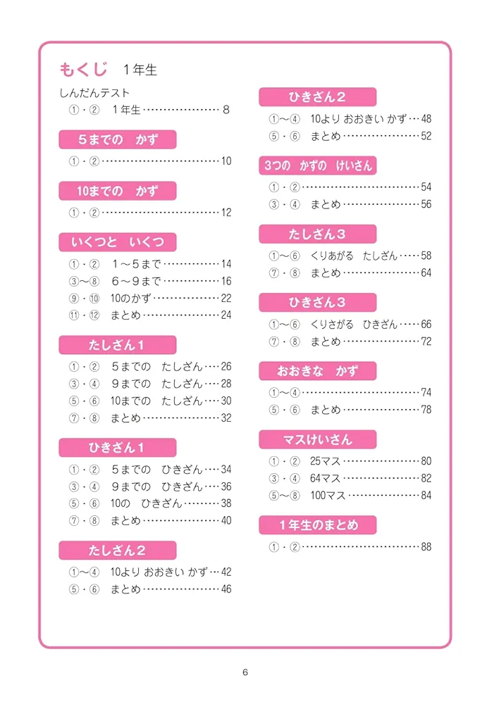 小学校の先生がつくった! 朝学プリント けいさん 小学1・2年生