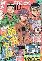 Amazon.co.jp: 別冊少年チャンピオン 10月号