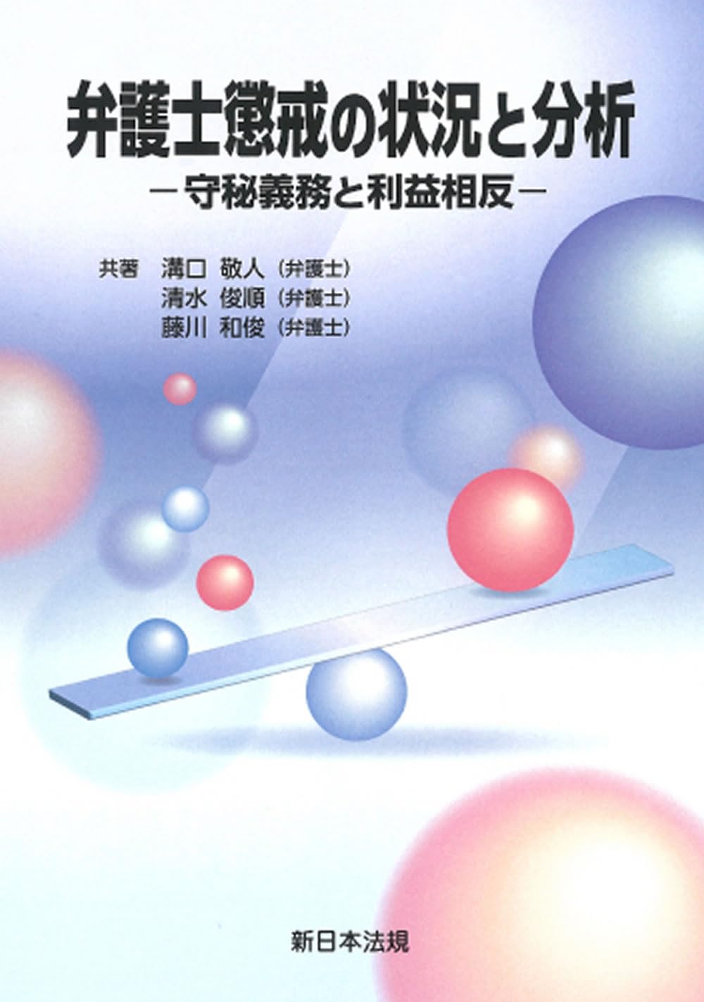 【裁断済】論究 新時代の弁護士 : 多様化社会における弁護士の役割と倫理 弘文堂 on X: 