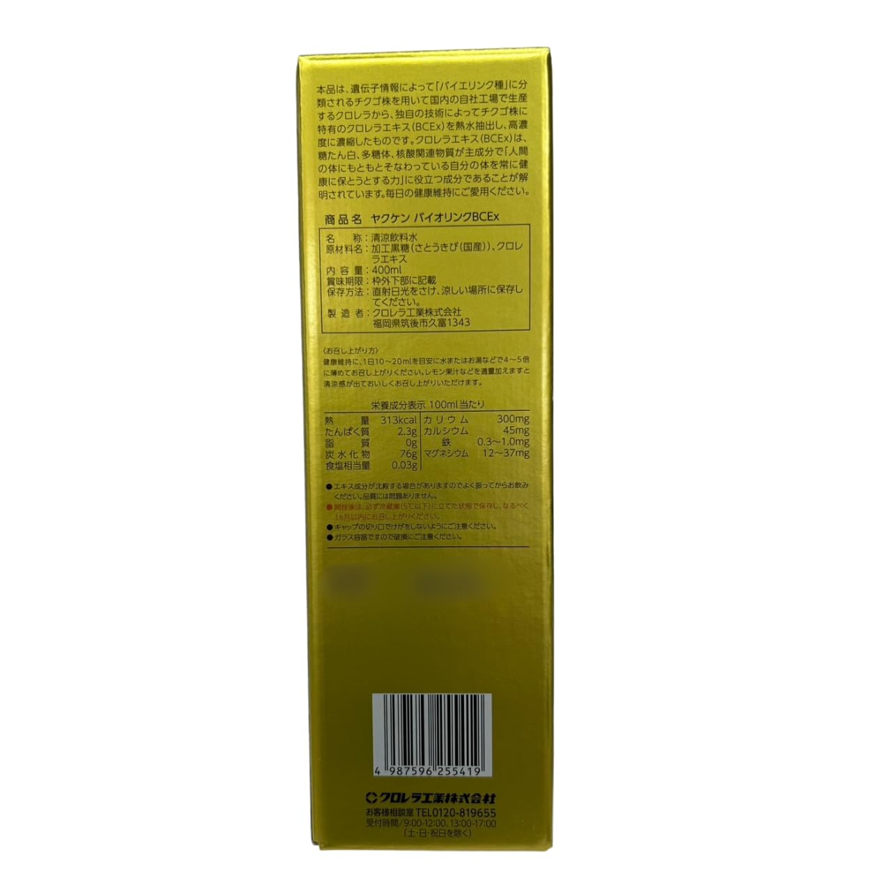 Amazon | ヤクケン バイオリンクBCEx 濃縮タイプ 400ml バイオリンク 