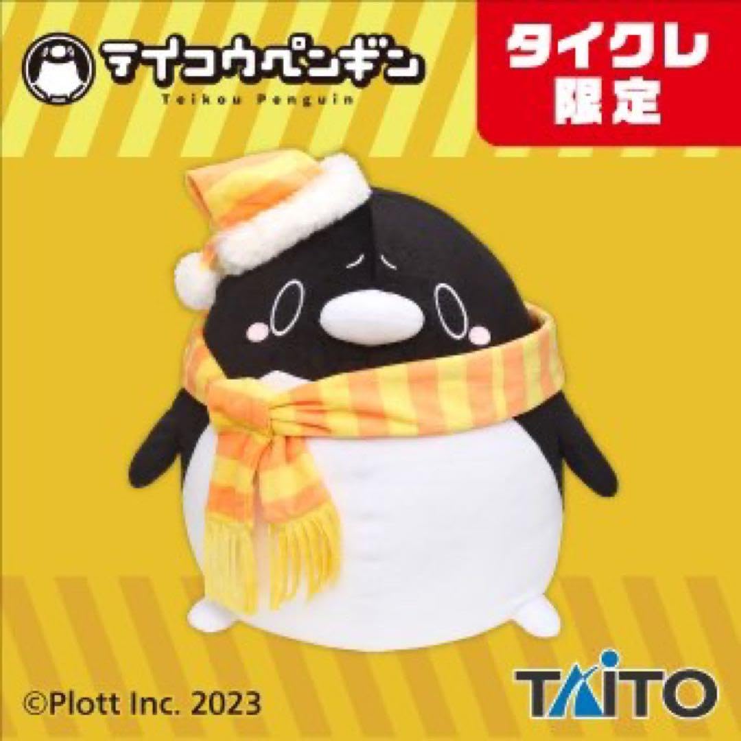 Amazon.co.jp: テイコウペンギン ぬいぐるみ : おもちゃ