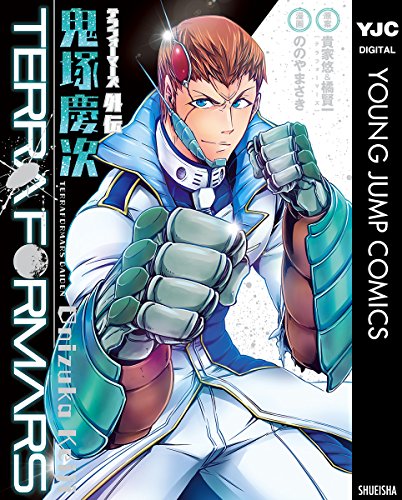 テラフォーマーズ外伝