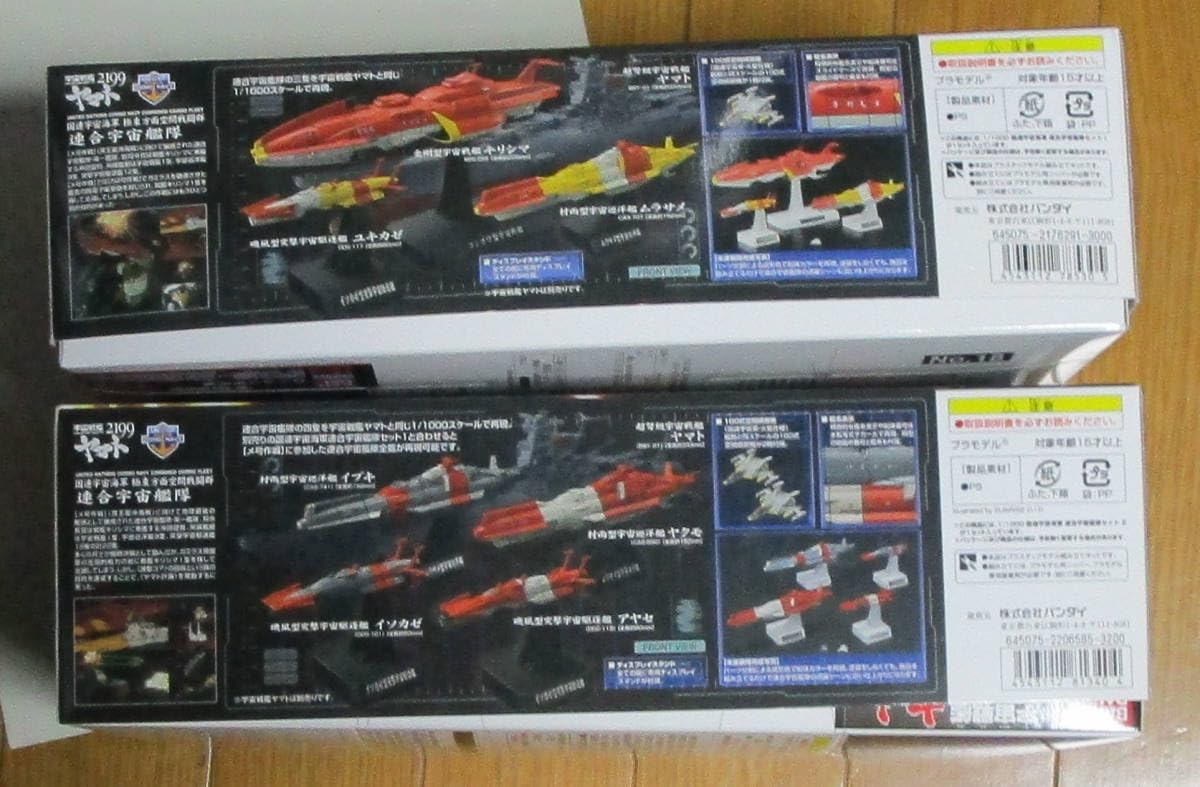 Amazon.co.jp: 宇宙戦艦ヤマト2199 1/1000 メ号作戦セット？ 連合宇宙