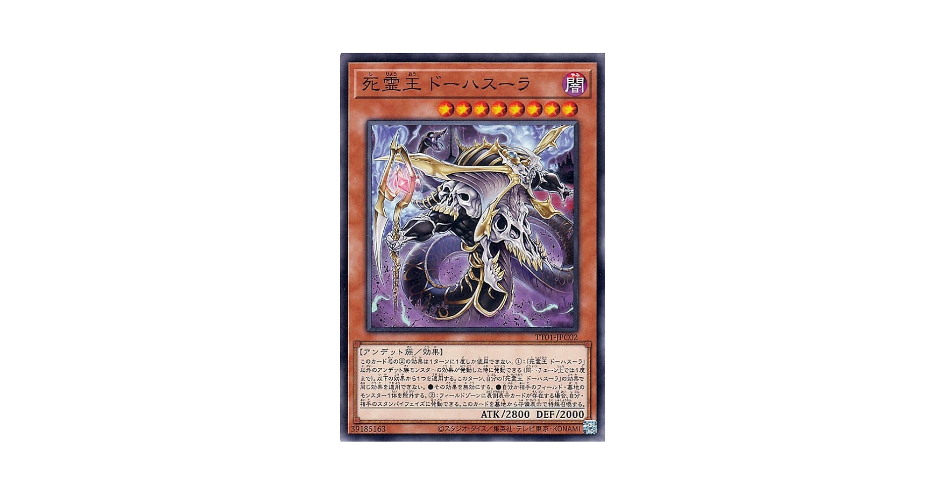 Amazon.co.jp: 遊戯王カード 死霊王 ドーハスーラ(ノーマル