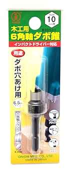 Amazon | 大西工業(Onishi Kogyo) 6角軸ダボ錐（NO．22