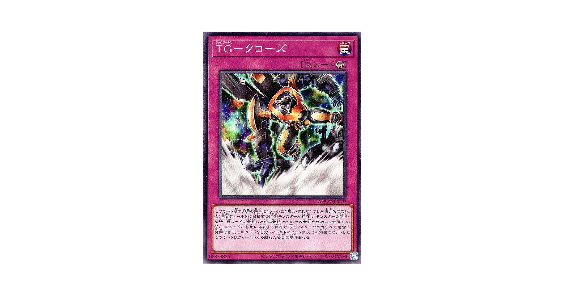 Amazon.co.jp: 遊戯王 TG－クローズ(ノーマル) AGE OF