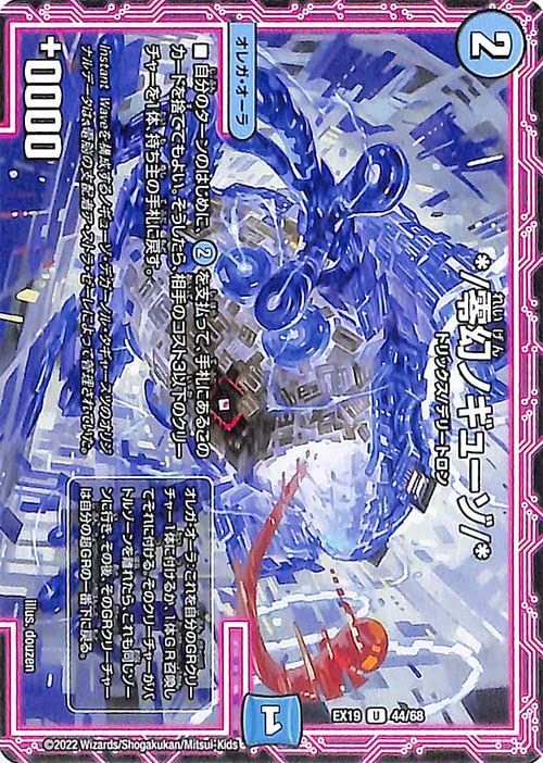 ファイナルメモリアルパック DMEX-19 デュエル・マスターズTCG マスター・ファイナル