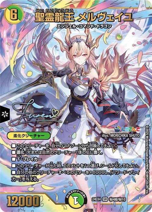 Amazon.co.jp: デュエルマスターズ 聖霊龍王 メルヴェイユ(フレン・E