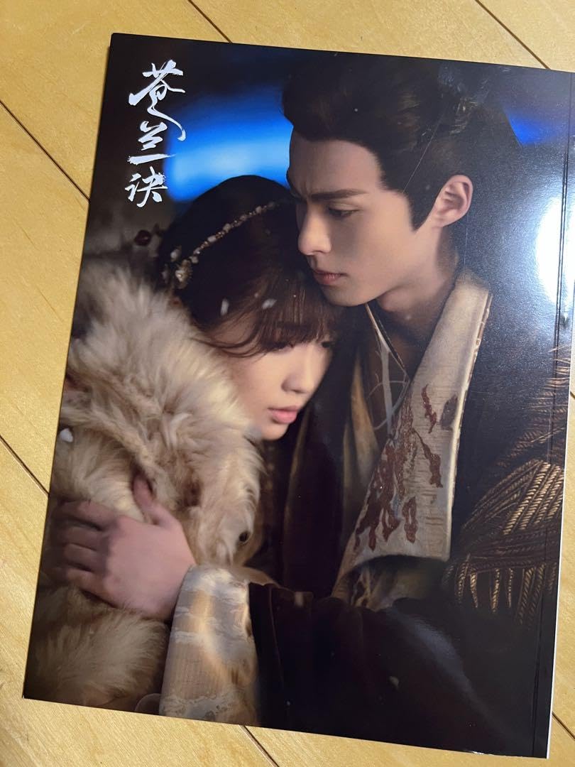 Amazon.co.jp: 蒼蘭訣 A4サイズ 28p 写真集 王鶴棣 虞書欣