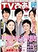 TVぴあ 関西版/2008年6/8号/長澤まさみ 上野樹里