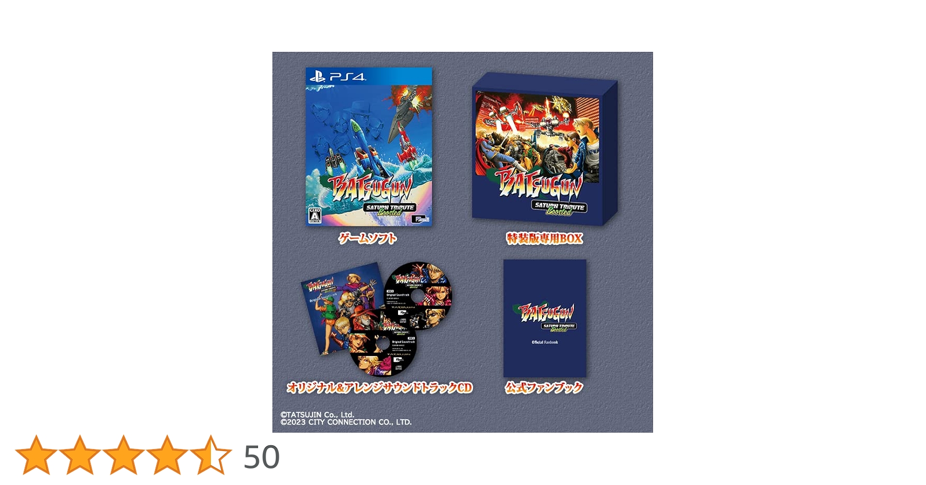 Amazon.co.jp: BATSUGUN サターントリビュート Boosted 特装版