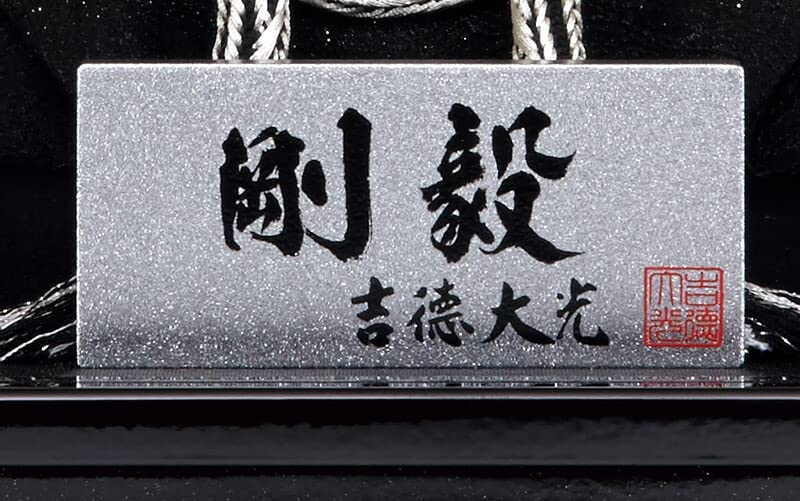 Amazon | 五月人形 コンパクト 吉徳 伊達政宗 兜ケース飾り 兜飾り