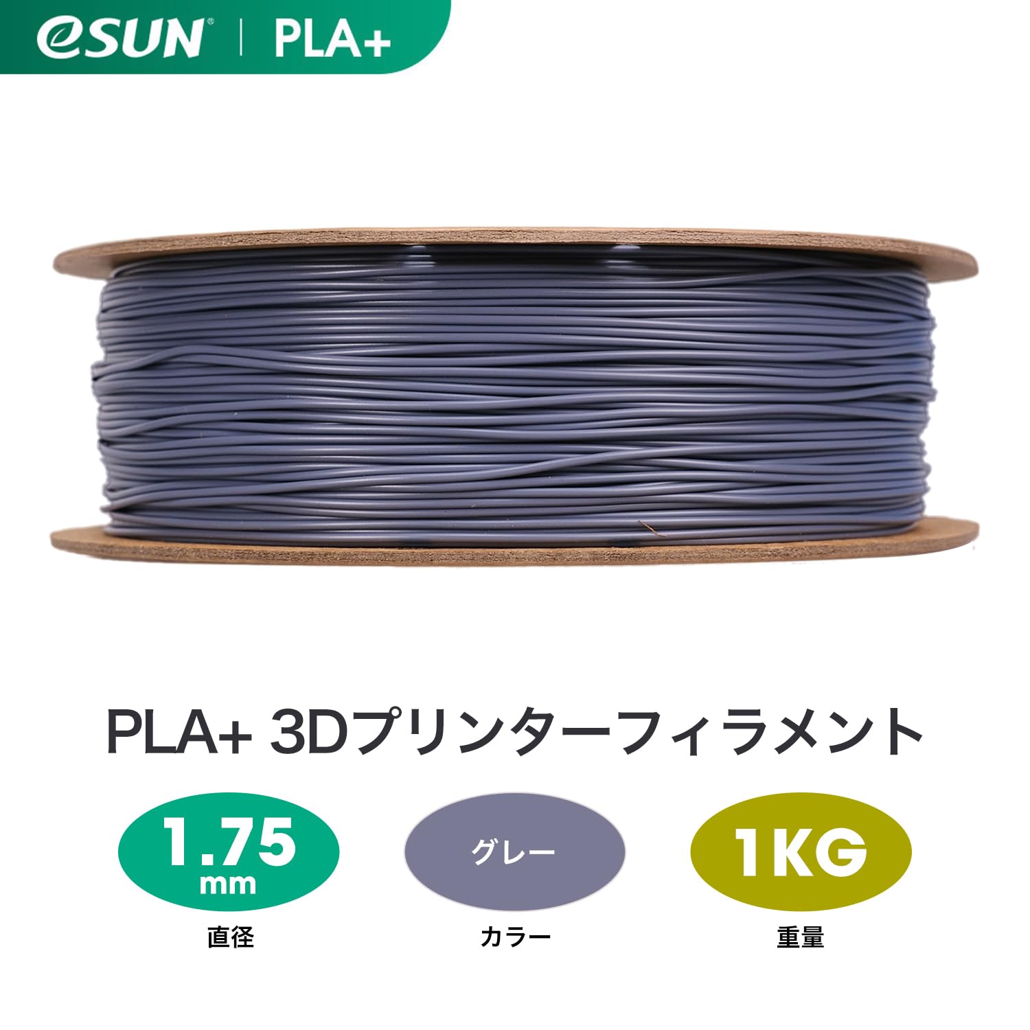 Amazon.co.jp: eSUN PLA+ 3Dプリンターフィラメント 寸法精度+/-0.03mm
