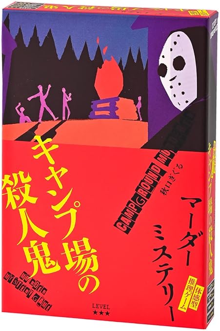 Amazon 幻冬舎 体感型推理ゲーム マーダーミステリー キャンプ場の殺人鬼 ボードゲーム おもちゃ Amazon 幻冬舎 体感型推理ゲーム マーダーミステリー キャンプ場の殺人鬼 ボードゲーム おもちゃ