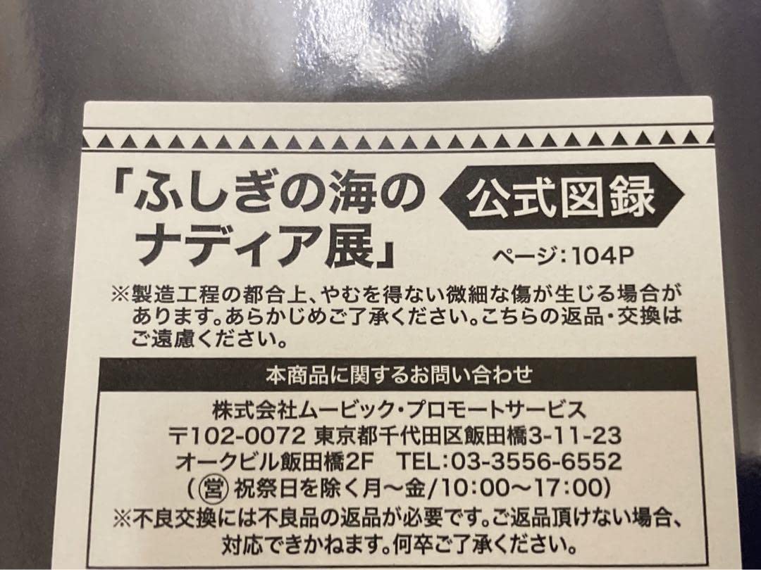 Amazon.co.jp: ふしぎの海のナディア展 公式図録 放送開始30年
