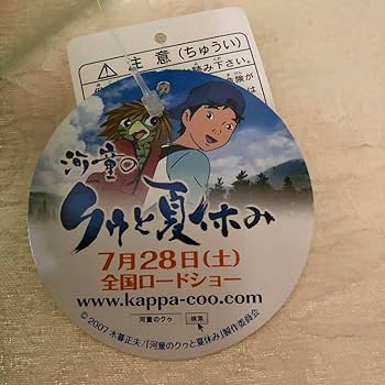Amazon.co.jp: 河童のクゥと夏休み ぬいぐるみ : おもちゃ