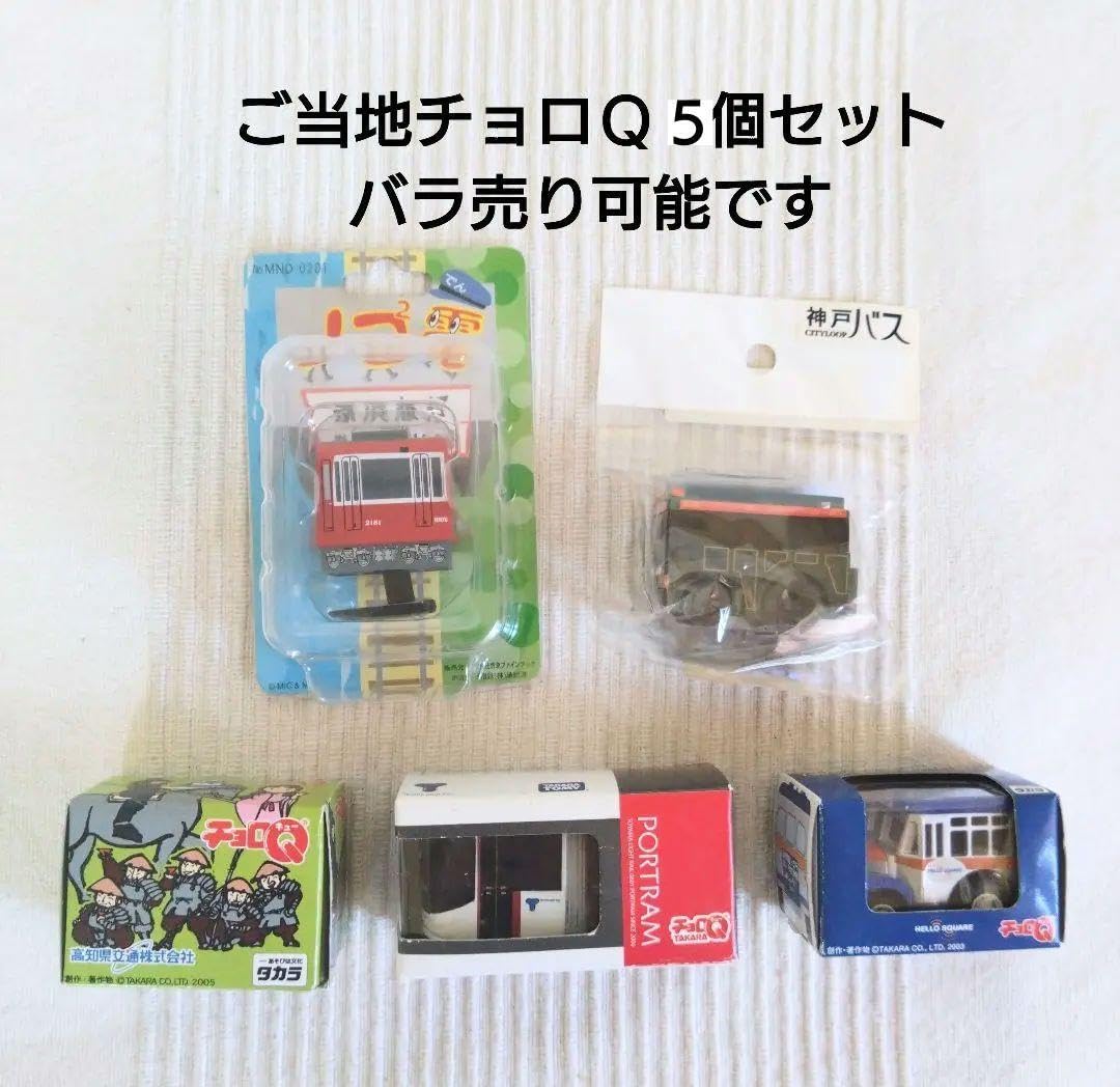 Amazon.co.jp: TAKARA タカラ チョロQ ご当地チョロQ 5個セット
