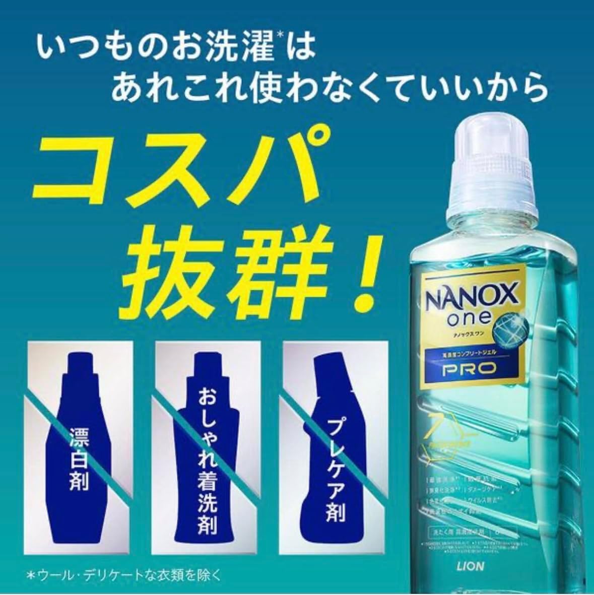 Amazon | ナノックス ワン PRO 超特大 洗濯洗剤 液体 本体 600g + 詰替